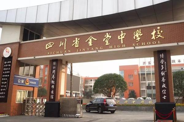 金堂中學(xué)