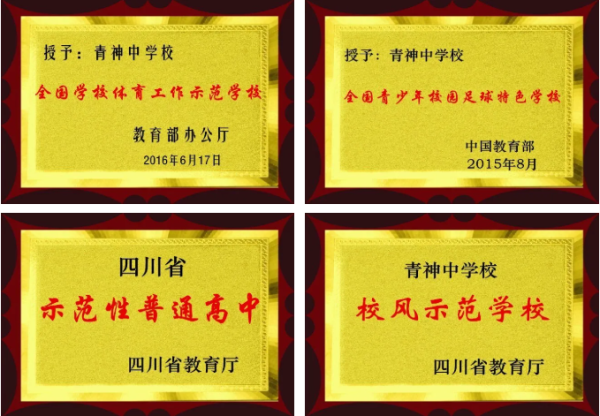 青神中學(xué)招生