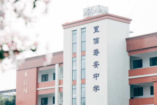 壽安中學(xué)收分多少