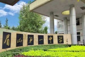 2022年眉山一中招生簡(jiǎn)章|錄取分?jǐn)?shù)線