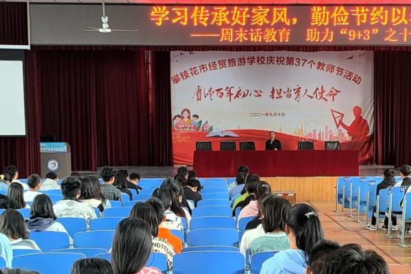 攀枝花經(jīng)貿(mào)旅游學校舉行主題教育活動