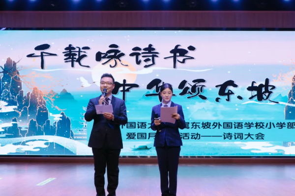 北外附屬東坡外國語學(xué)校怎么樣
