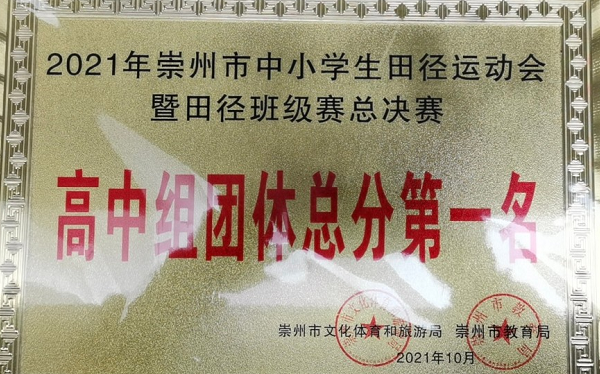 崇慶中學