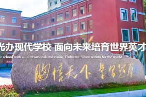 成都市郫都區(qū)川科外國(guó)語(yǔ)學(xué)校是重點(diǎn)高中嗎