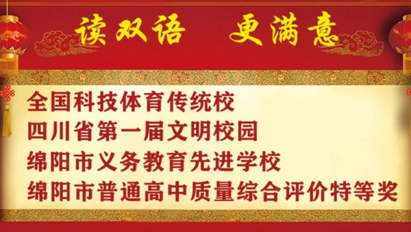 綿陽南山中學(xué)雙語學(xué)校升學(xué)率怎么樣