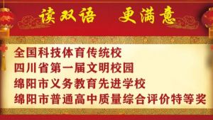 2021年綿陽南山中學(xué)雙語學(xué)校升學(xué)率怎么樣