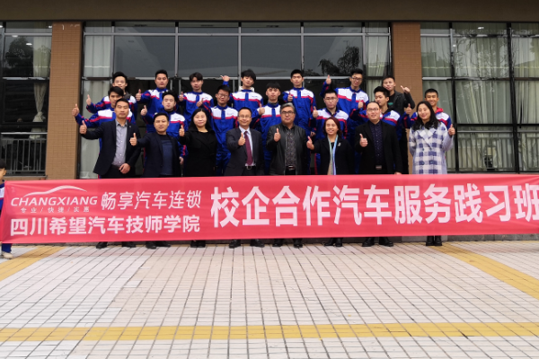 四川希望汽車技師學(xué)院招生簡章