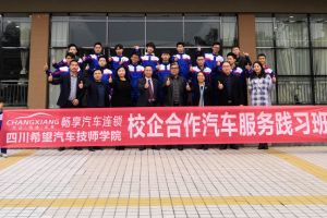 2022年四川希望汽車技師學(xué)院招生簡章_招生專業(yè)介紹