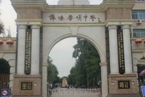 綿陽普明中學(xué)是初中還是高中