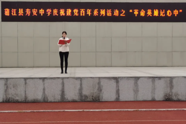 壽安中學