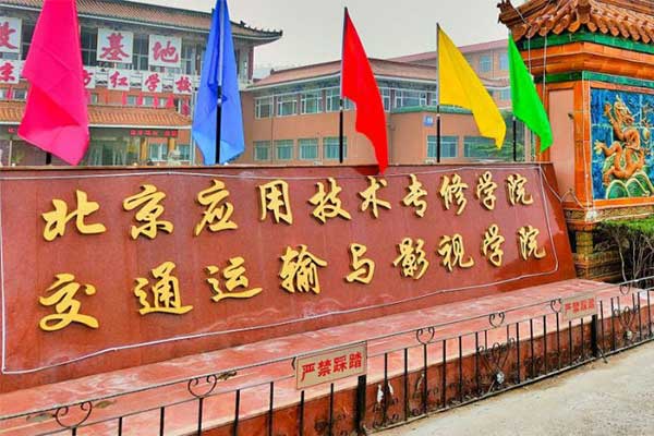 橫店影視學(xué)院