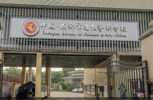 2022年成都市文化藝術(shù)學校招生簡章_招生專業(yè)介紹