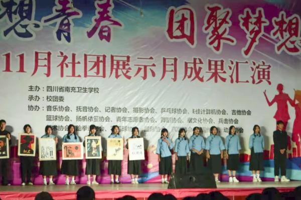南充衛(wèi)校舉辦成果匯演