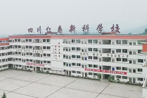 2022年仁壽新科高級(jí)中學(xué)校招生簡(jiǎn)章_錄取分?jǐn)?shù)線介紹