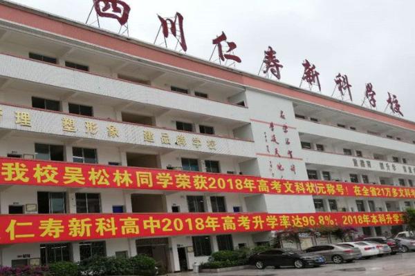 仁壽新科高中好不好