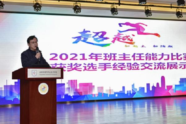 成都現(xiàn)代職業(yè)技術(shù)學(xué)校舉行班主任能力比賽