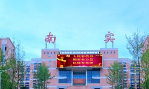 2022年綿陽南山中學(xué)實驗學(xué)校招生簡章_錄取分數(shù)線介紹