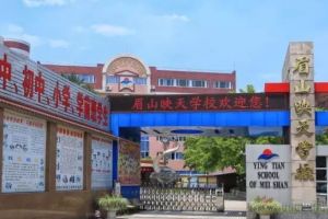 2022年眉山映天學(xué)校學(xué)費(fèi)多少