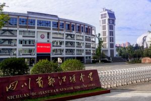 2022年四川省都江堰中學(xué)招生簡(jiǎn)章_錄取分?jǐn)?shù)線