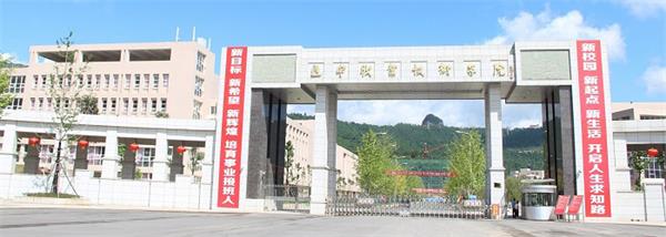 巴中職業(yè)技術學院