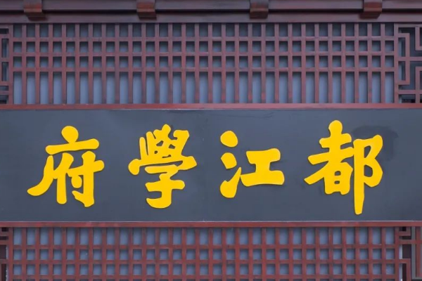 都江堰中學(xué)