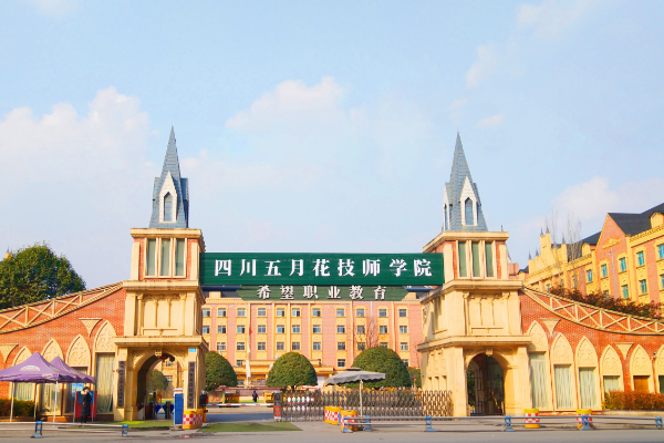 四川五月花技師學(xué)院春招班學(xué)費(fèi)
