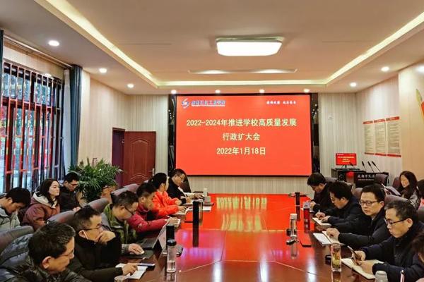 成都石化工業(yè)學(xué)校舉辦政擴(kuò)大會(huì)