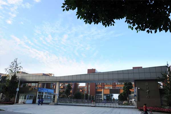 溫江中學(xué)