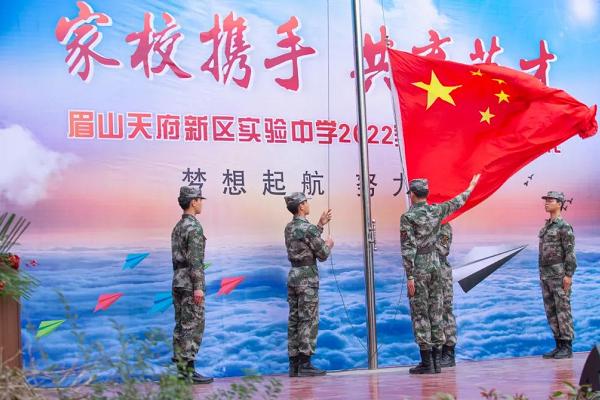 眉山天府新區(qū)實驗中學舉行了開學典禮