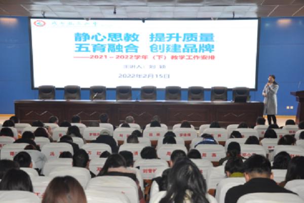 龍泉二中召開春季教師開學(xué)大會