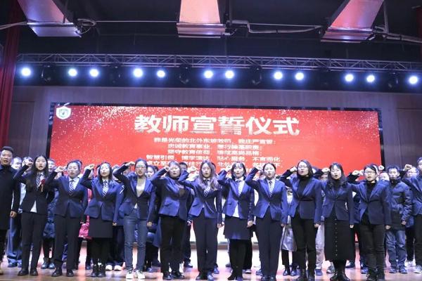 北外附屬東坡外國語學(xué)校舉行表彰大會(huì)