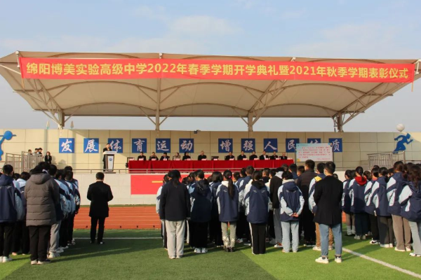 綿陽博美實驗高級中學
