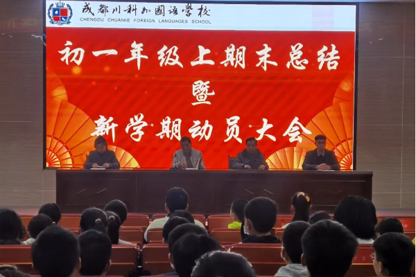成都市郫都區(qū)川科外國語學校初中部