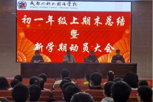 2022年成都市郫都區(qū)川科外國語學校初中部學費多少
