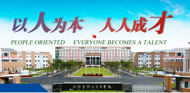 四川省什邡市職業(yè)中專學(xué)校