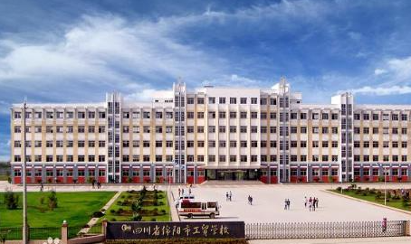 綿陽工貿(mào)學校