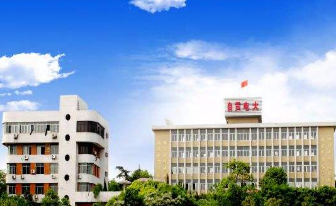 自貢廣播電視大學(xué)