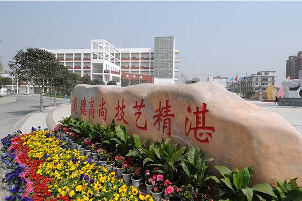 四川省經(jīng)濟貿(mào)易學(xué)校地址