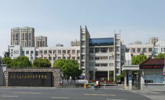 四川省蠶絲學(xué)校