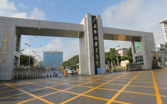廣安第一職業(yè)技術(shù)學(xué)校