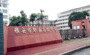 雅安市職業(yè)高級(jí)中學(xué)2022年錄取分?jǐn)?shù)線