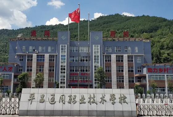 平昌通用職業(yè)技術(shù)學(xué)校