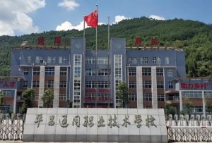 平昌通用職業(yè)技術(shù)學(xué)校2022年多少分能報考