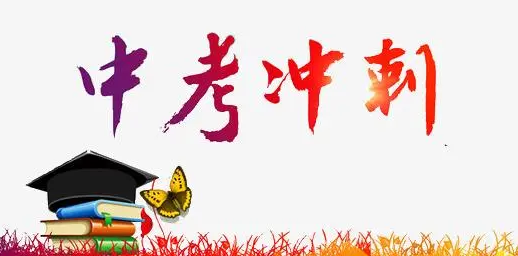成都中考