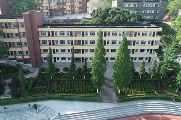 合江縣先市職業(yè)高級中學(xué)校