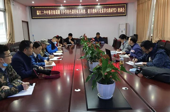 溫江二中開展特色課程申報(bào)會(huì)