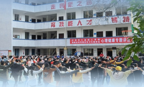 瀘州市工業(yè)技工學校