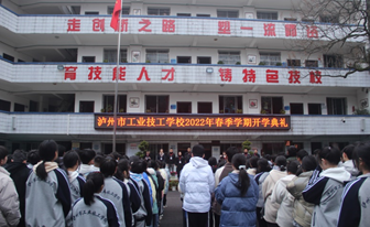 瀘州市工業(yè)技工學校