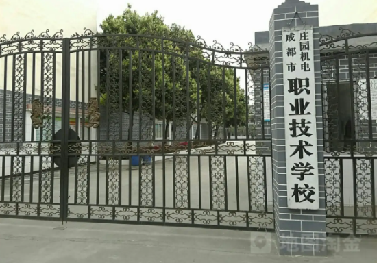 成都市莊園機電職業(yè)技術學校學費