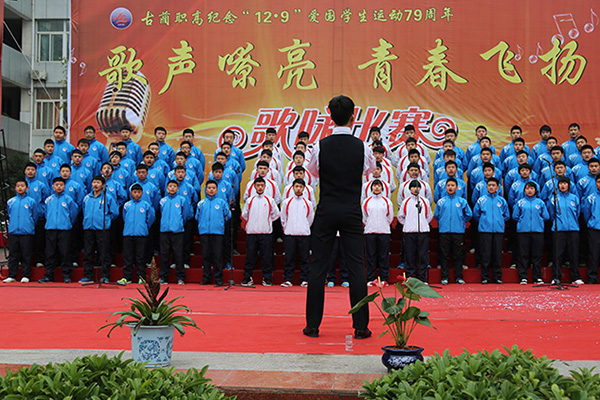 古藺縣職業(yè)高級中學(xué)校